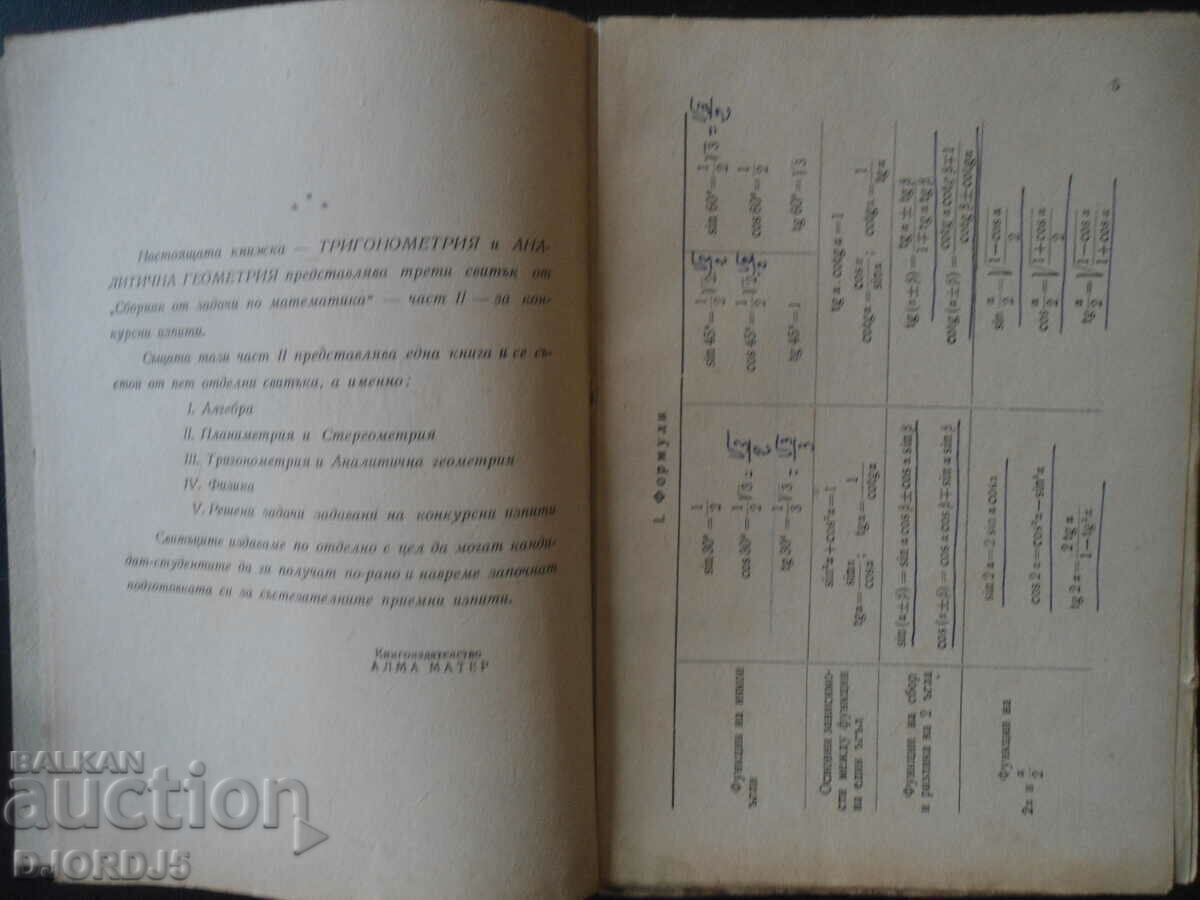 Auction Collection of problems in MATHEMATICS, trigonometry and geometry Auction Collection of problems in MATHEMATICS, trigonometry and geometry