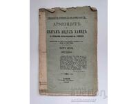 ,,Ужасните кланета на арменците" - 1-во издание, 1898г.