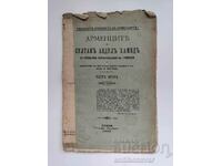 ,,Ужасните кланета на арменците" - 1-во издание, 1898г.