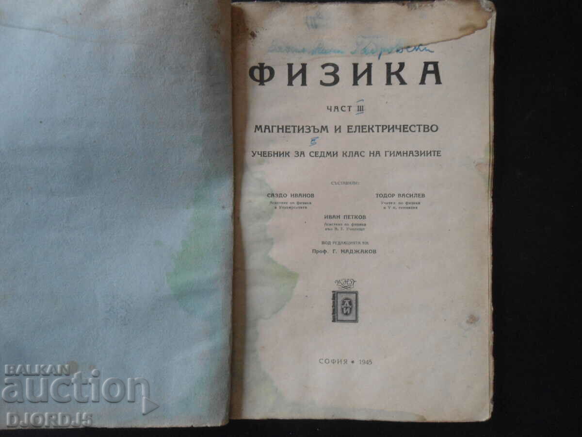 PHYSICS, MAGNETISM AND ELECTRICITY, Textbook for Grade 7, 1945 with price 7.00 BGN | € 3.58 PHYSICS, MAGNETISM AND ELECTRICITY, Textbook for Grade 7, 1945 with price 7.00 BGN | € 3.58