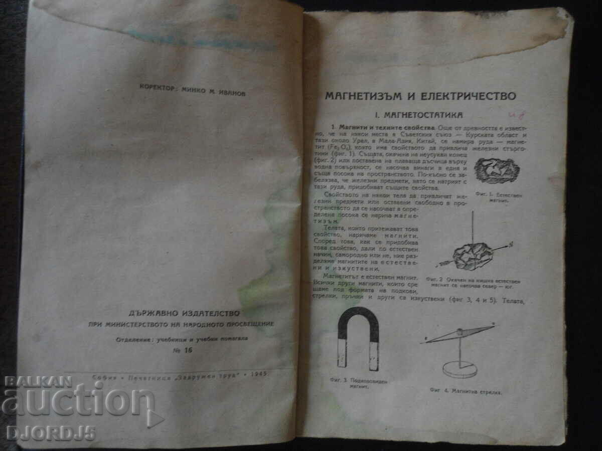 Auction PHYSICS, MAGNETISM AND ELECTRICITY, Textbook for Grade 7, 1945 Auction PHYSICS, MAGNETISM AND ELECTRICITY, Textbook for Grade 7, 1945