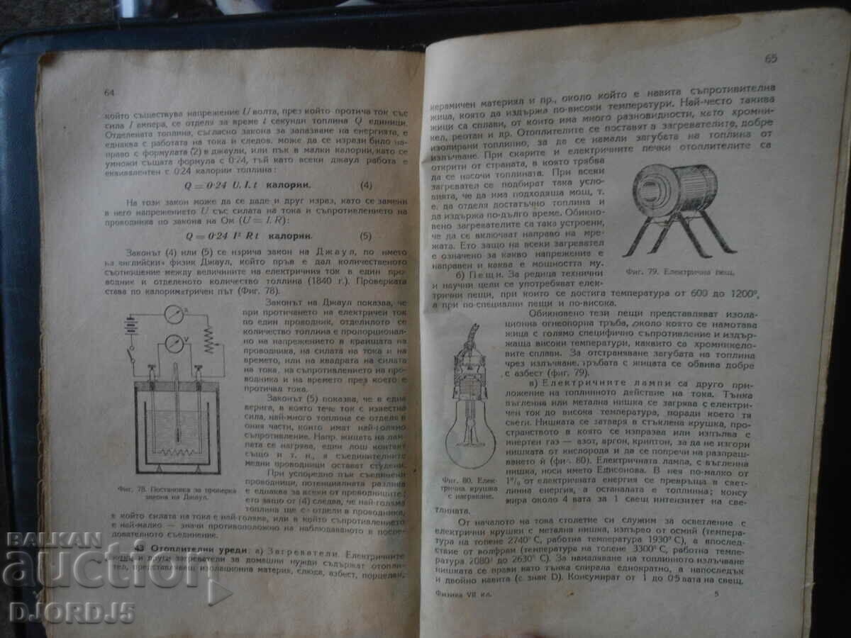 Delivery of PHYSICS, MAGNETISM AND ELECTRICITY, Textbook for Grade 7, 1945 Delivery of PHYSICS, MAGNETISM AND ELECTRICITY, Textbook for Grade 7, 1945