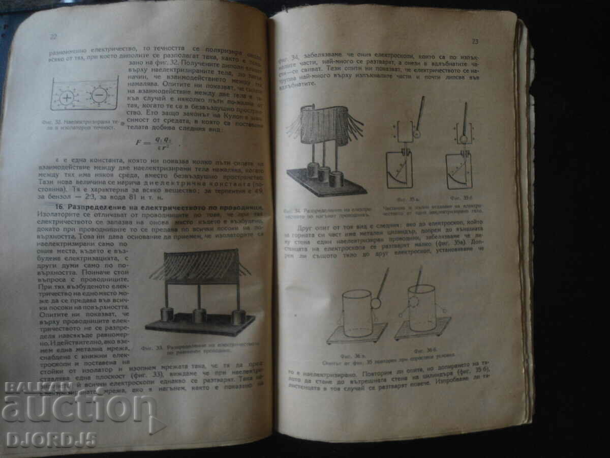 PHYSICS, MAGNETISM AND ELECTRICITY, Textbook for Grade 7, 1945 - 5 PHYSICS, MAGNETISM AND ELECTRICITY, Textbook for Grade 7, 1945 - 5