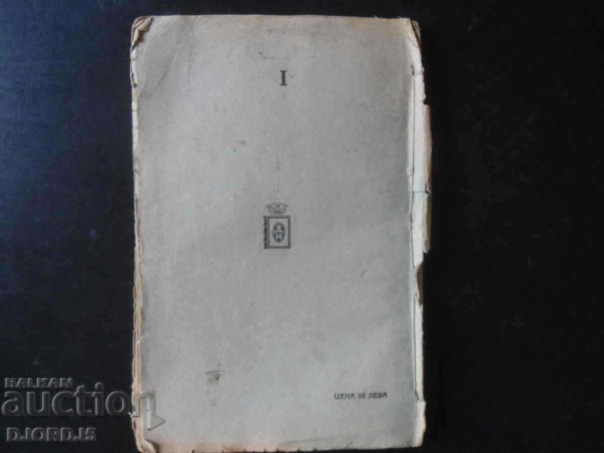 PHYSICS, MAGNETISM AND ELECTRICITY, Textbook for Grade 7, 1945 - 6 PHYSICS, MAGNETISM AND ELECTRICITY, Textbook for Grade 7, 1945 - 6