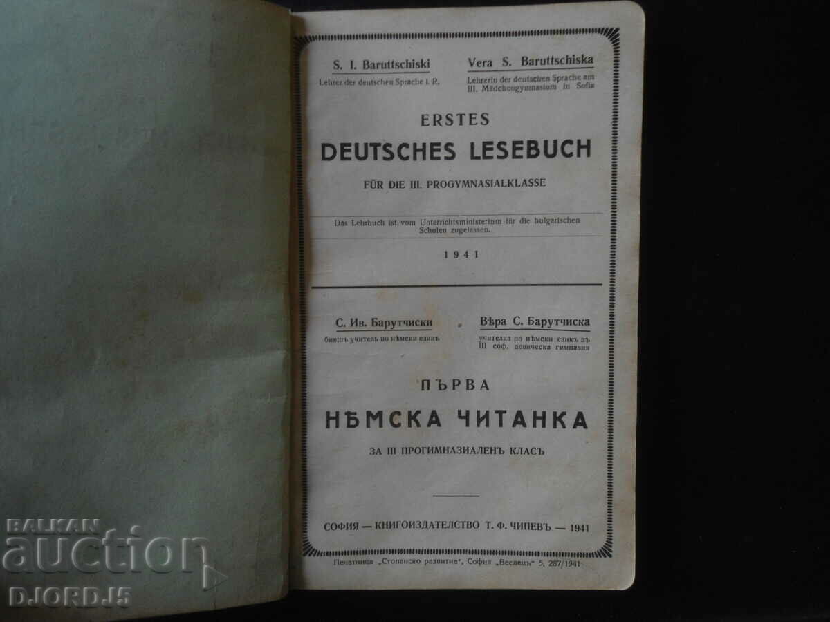 Πρώτος ΓΕΡΜΑΝΟΣ ΑΝΑΓΝΩΣΤΗΣ για την 3η τάξη του γυμνασίου, 1945 με τιμή 7.00 BGN | € 3.58 Πρώτος ΓΕΡΜΑΝΟΣ ΑΝΑΓΝΩΣΤΗΣ για την 3η τάξη του γυμνασίου, 1945 με τιμή 7.00 BGN | € 3.58