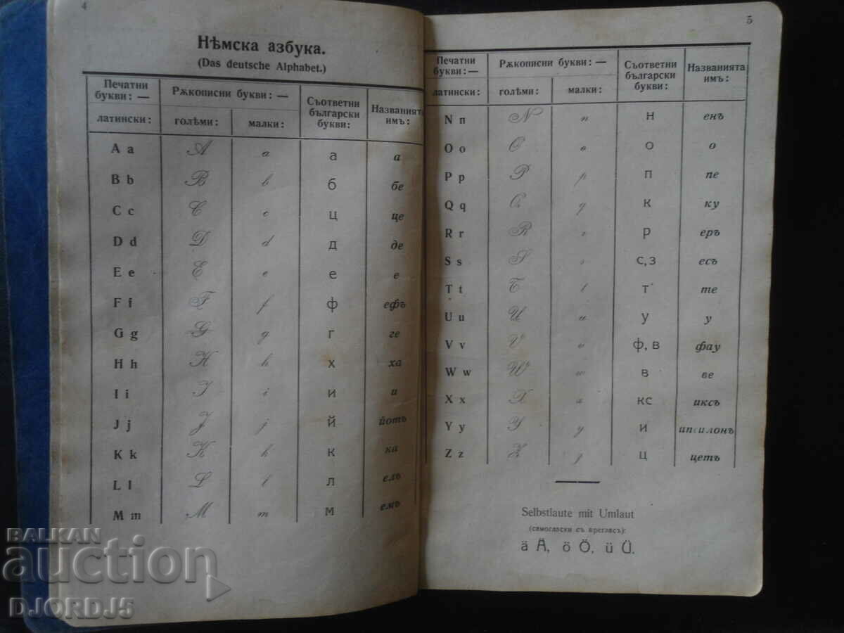 Δημοπρασία Πρώτος ΓΕΡΜΑΝΟΣ ΑΝΑΓΝΩΣΤΗΣ για την 3η τάξη του γυμνασίου, 1945 Δημοπρασία Πρώτος ΓΕΡΜΑΝΟΣ ΑΝΑΓΝΩΣΤΗΣ για την 3η τάξη του γυμνασίου, 1945