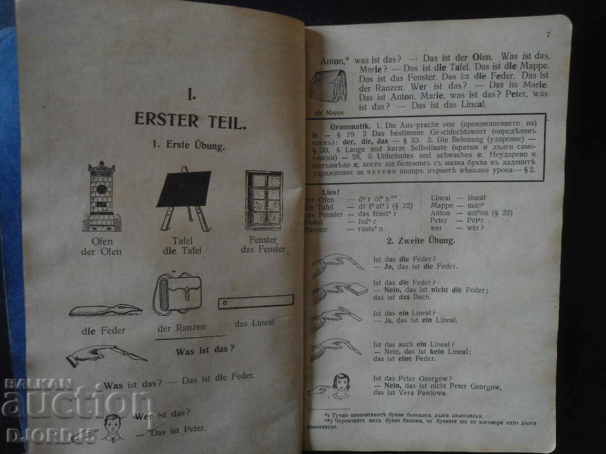 Παράδοση Πρώτος ΓΕΡΜΑΝΟΣ ΑΝΑΓΝΩΣΤΗΣ για την 3η τάξη του γυμνασίου, 1945 Παράδοση Πρώτος ΓΕΡΜΑΝΟΣ ΑΝΑΓΝΩΣΤΗΣ για την 3η τάξη του γυμνασίου, 1945