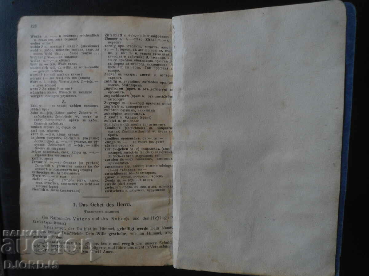 Πρώτος ΓΕΡΜΑΝΟΣ ΑΝΑΓΝΩΣΤΗΣ για την 3η τάξη του γυμνασίου, 1945 - 5 Πρώτος ΓΕΡΜΑΝΟΣ ΑΝΑΓΝΩΣΤΗΣ για την 3η τάξη του γυμνασίου, 1945 - 5