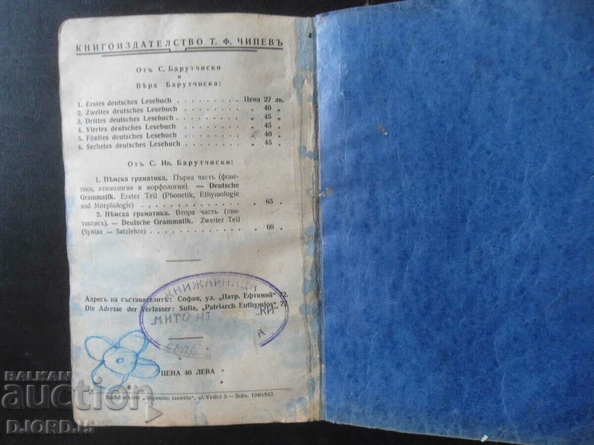 Πρώτος ΓΕΡΜΑΝΟΣ ΑΝΑΓΝΩΣΤΗΣ για την 3η τάξη του γυμνασίου, 1945 - 6 Πρώτος ΓΕΡΜΑΝΟΣ ΑΝΑΓΝΩΣΤΗΣ για την 3η τάξη του γυμνασίου, 1945 - 6