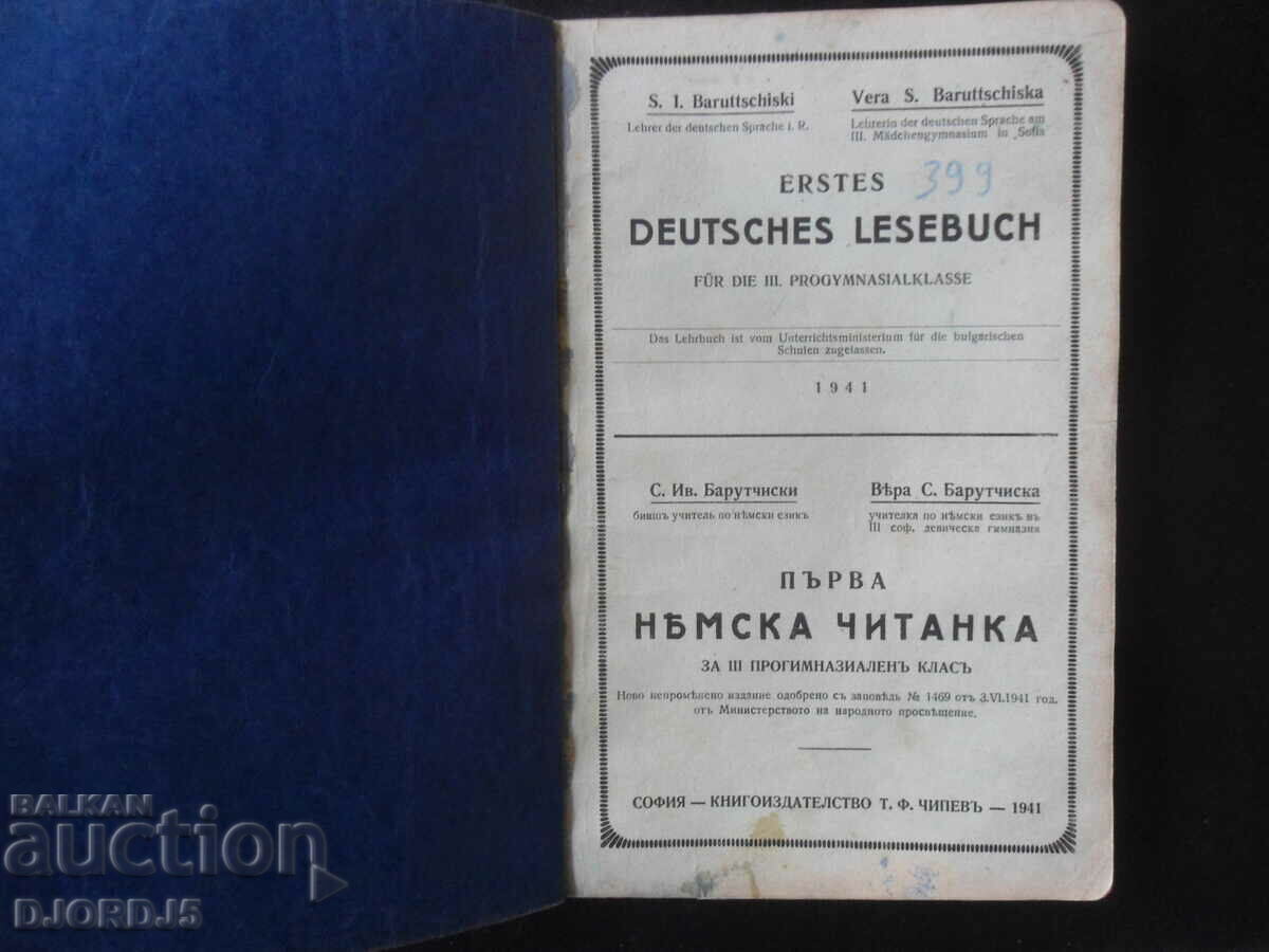 Първа НЕМСКА ЧИТАНКА за 3 прогимназиаленъ класъ,1945 г