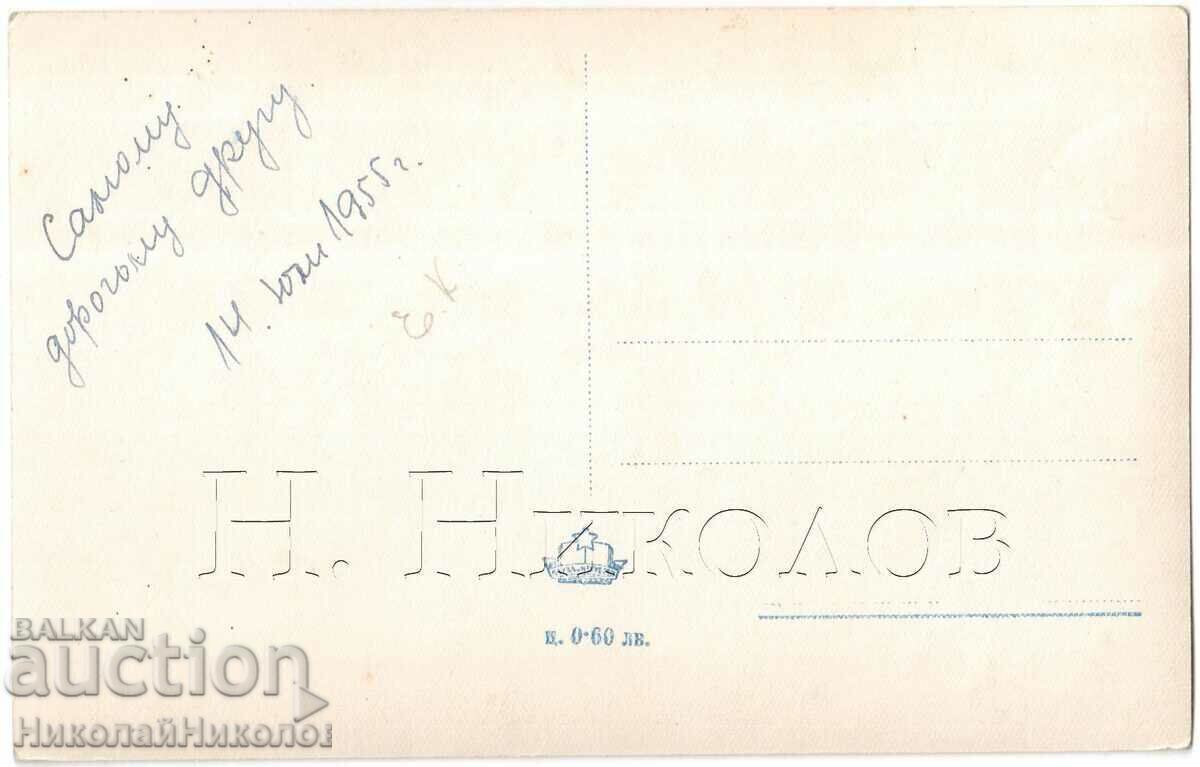 1955 CARD VECHI SOFIA GRADINA BORISOVA D015 cu preț € 1.50 | 2.93 BGN