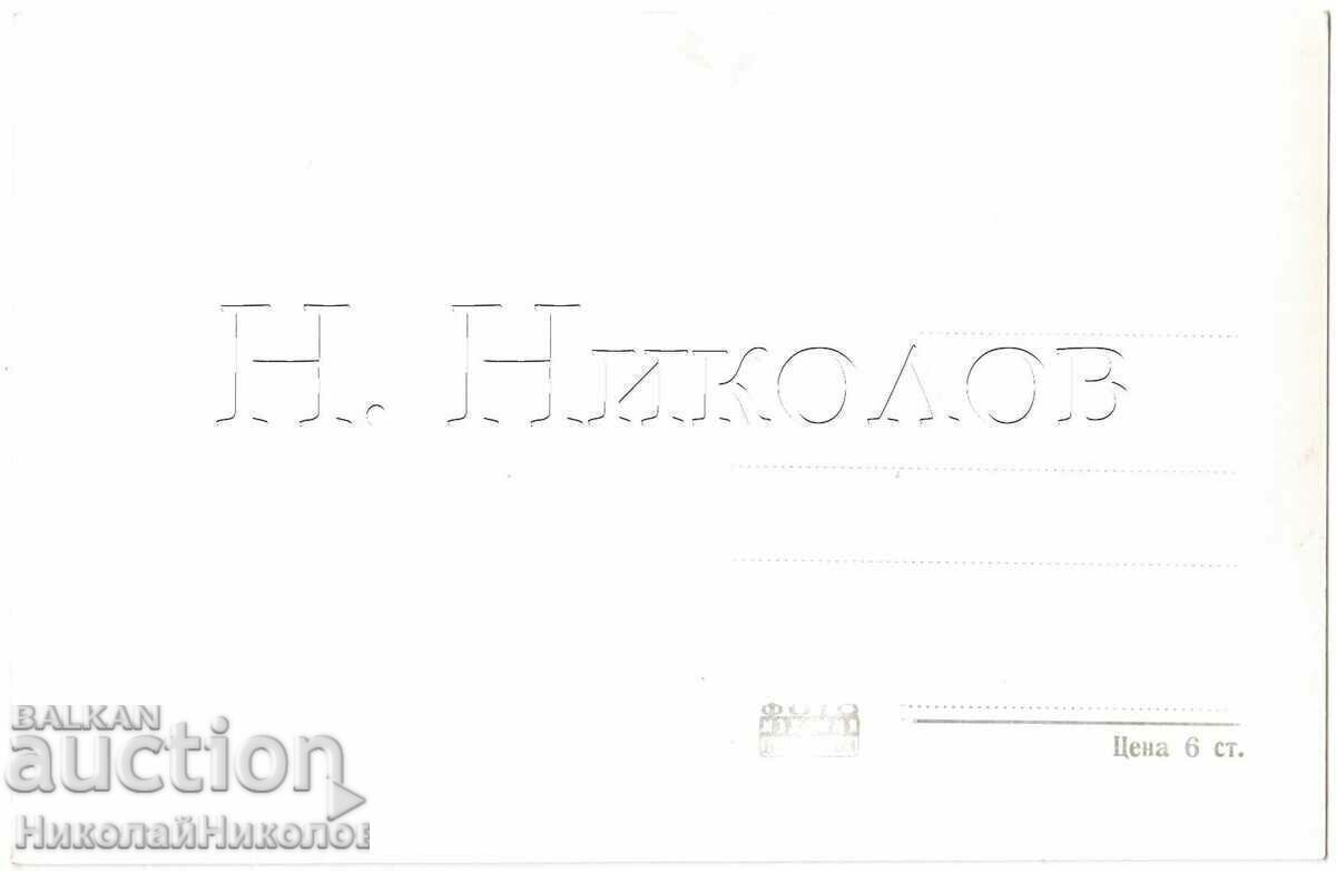 CARD VECHI CEtatea VIDIN BABA VIDA D016 cu preț € 1.50 | 2.93 BGN