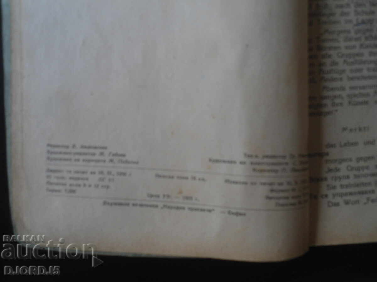 DEUTSHES LEHRBUCH fur die 9 klasse with price 5.00 BGN | € 2.56