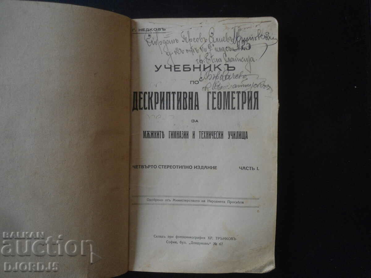 A Textbook of DESCRIPTIVE GEOMETRY for Boys' High Schools, 1924 with price 30.00 BGN | € 15.34 A Textbook of DESCRIPTIVE GEOMETRY for Boys' High Schools, 1924 with price 30.00 BGN | € 15.34