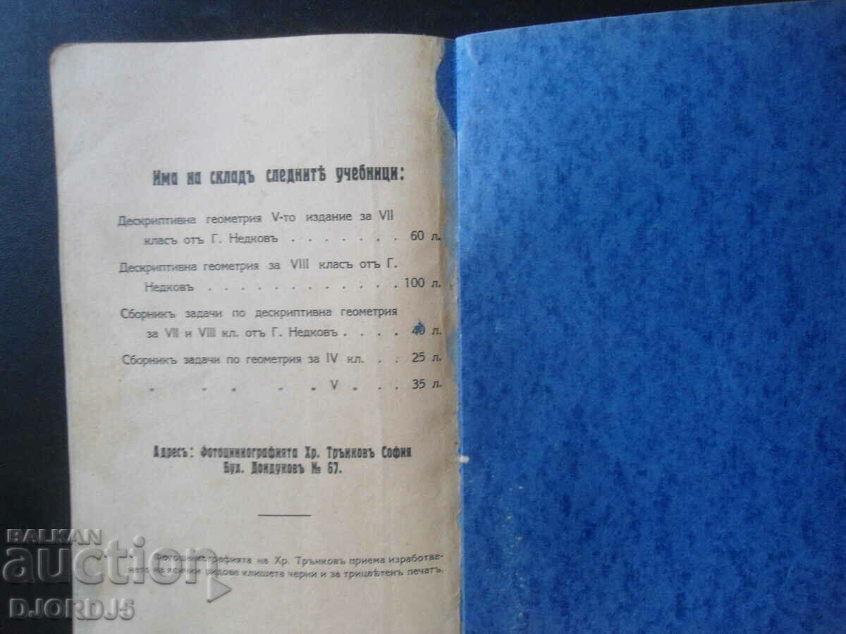A Textbook of DESCRIPTIVE GEOMETRY for Boys' High Schools, 1924 - 6 A Textbook of DESCRIPTIVE GEOMETRY for Boys' High Schools, 1924 - 6