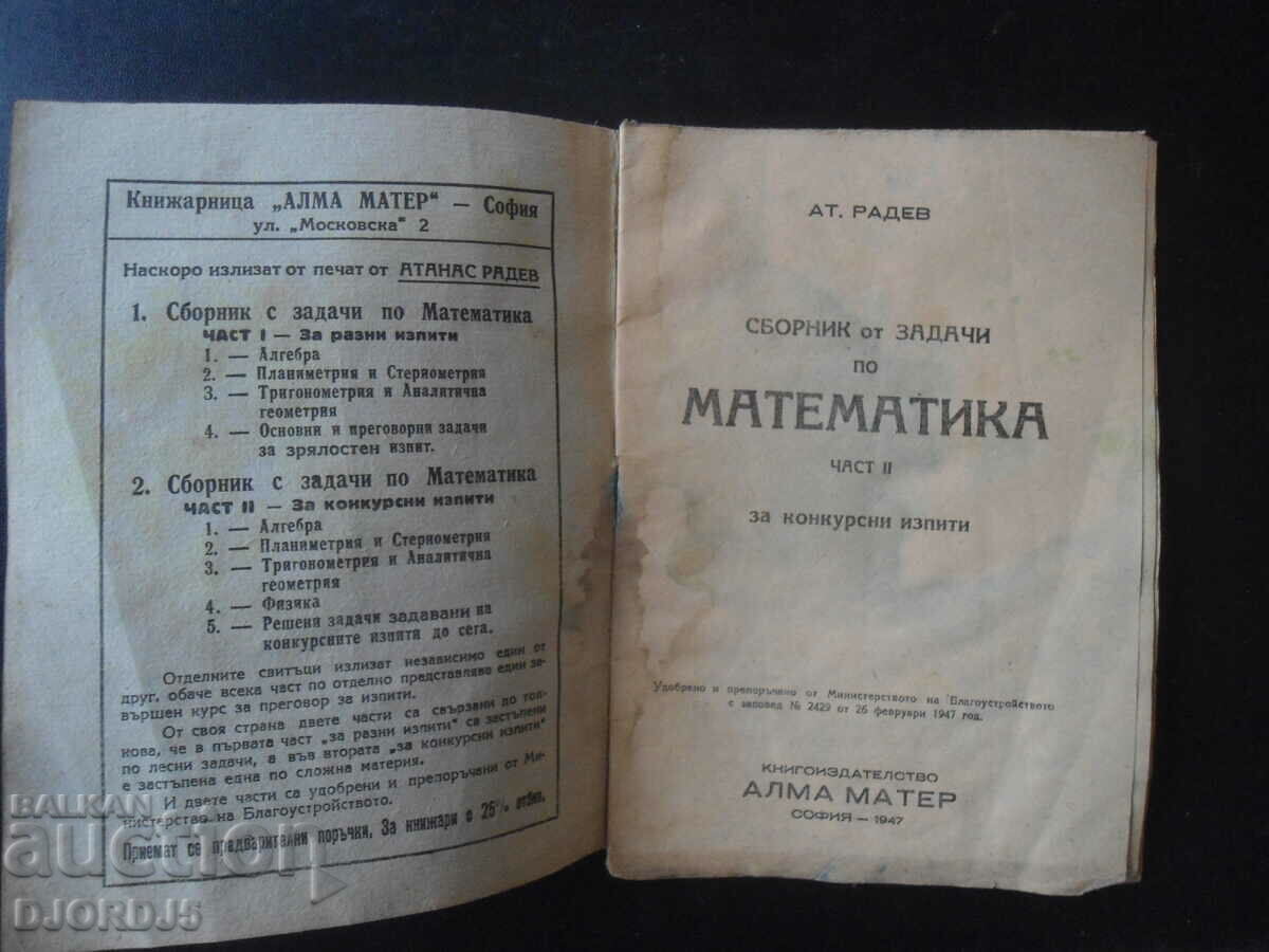 Collection of problems in MATHEMATICS and PHYSICS with price 5.00 BGN | € 2.56 Collection of problems in MATHEMATICS and PHYSICS with price 5.00 BGN | € 2.56