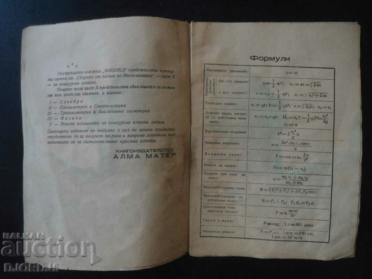 Auction Collection of problems in MATHEMATICS and PHYSICS Auction Collection of problems in MATHEMATICS and PHYSICS