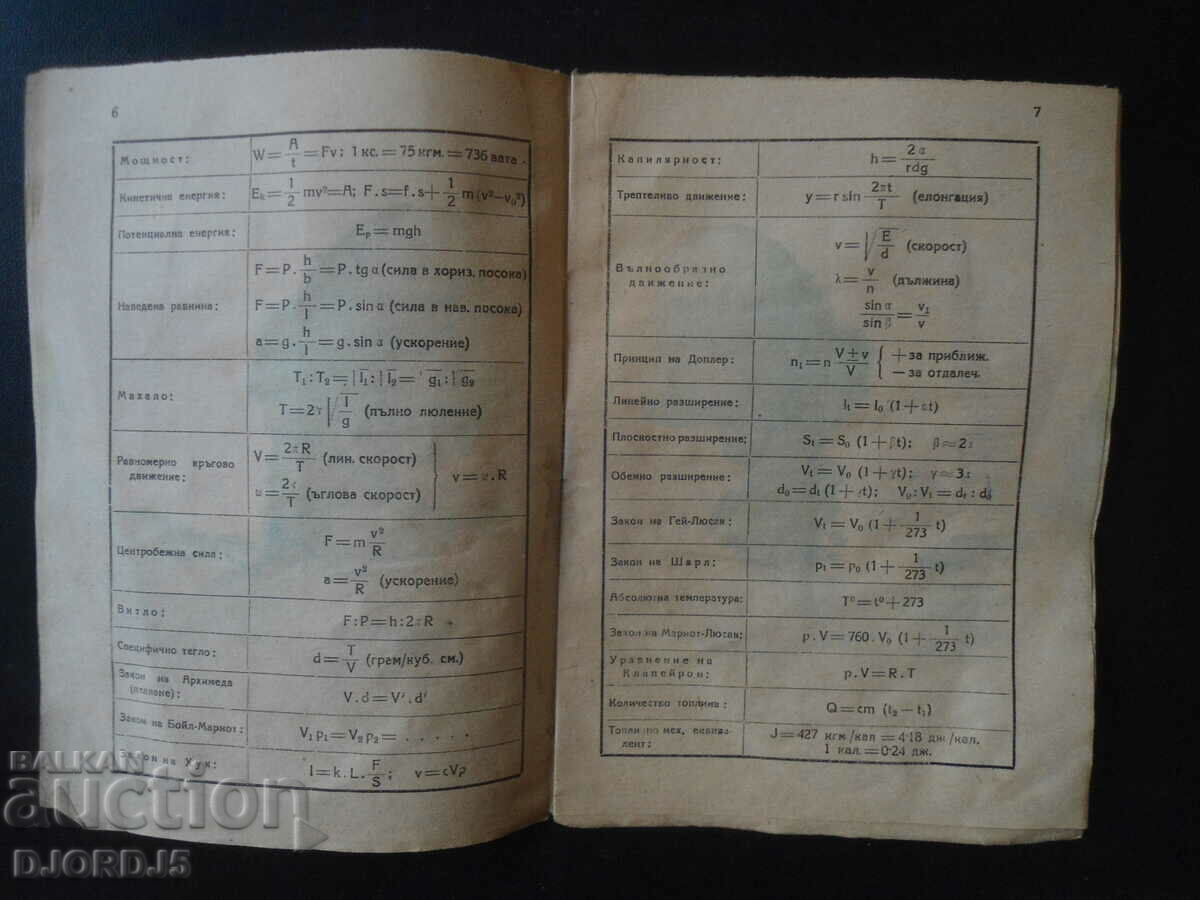 Delivery of Collection of problems in MATHEMATICS and PHYSICS Delivery of Collection of problems in MATHEMATICS and PHYSICS