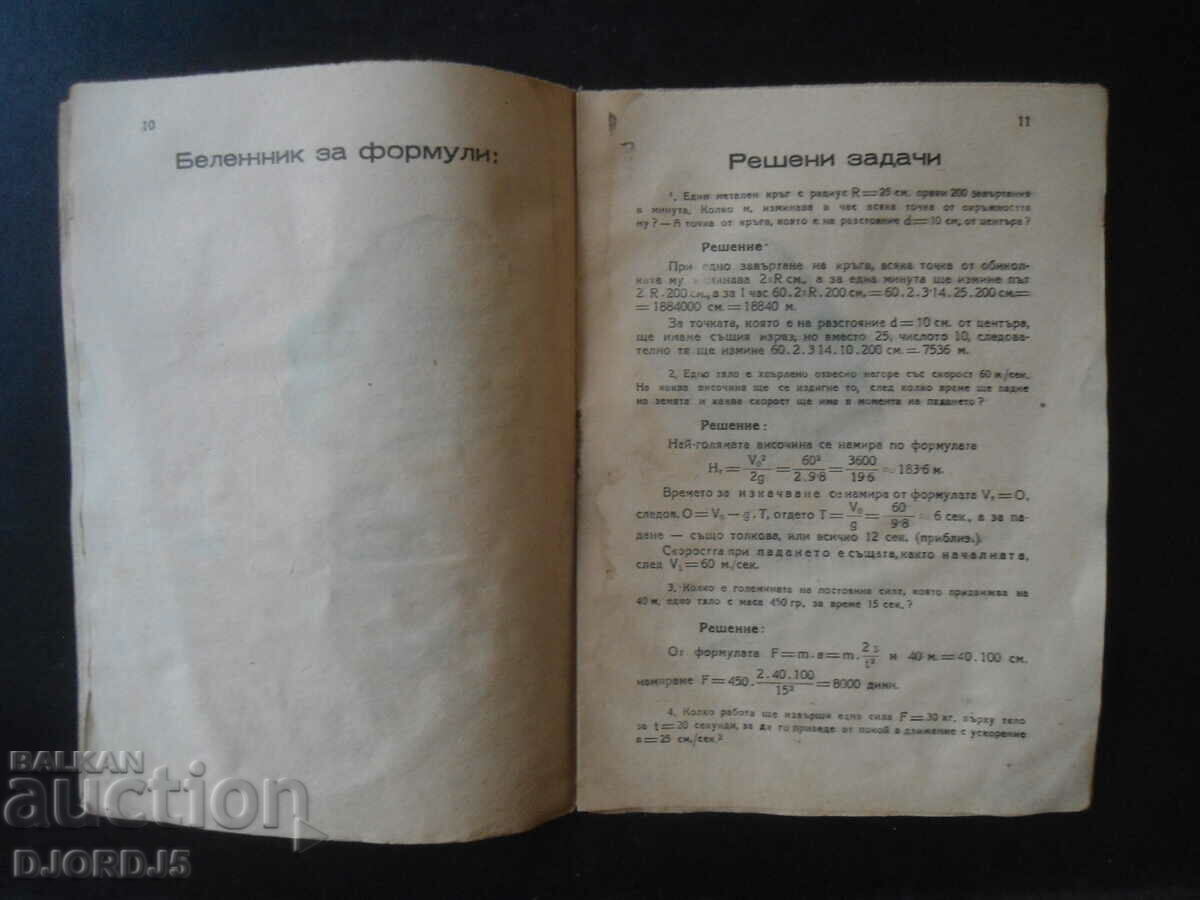 Collection of problems in MATHEMATICS and PHYSICS - 5 Collection of problems in MATHEMATICS and PHYSICS - 5