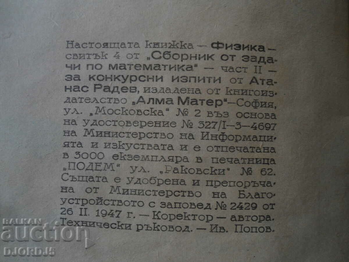 Collection of problems in MATHEMATICS and PHYSICS - 6 Collection of problems in MATHEMATICS and PHYSICS - 6