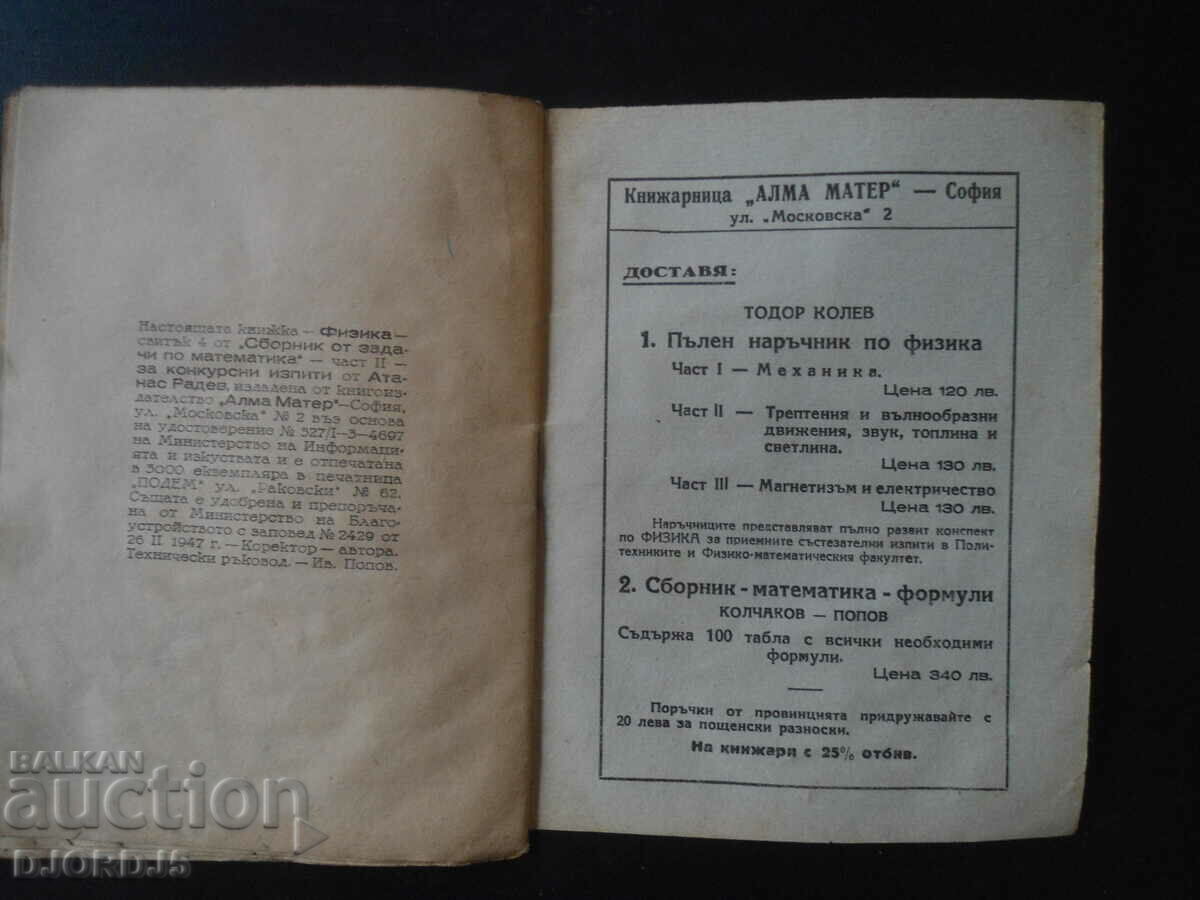 Collection of problems in MATHEMATICS and PHYSICS - 7 Collection of problems in MATHEMATICS and PHYSICS - 7