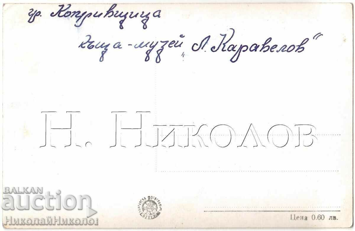 OLD KARTICKA KOPRIVSHTICA HOUSE-MUSEUM LUBEN KARAVELOV D020 with price 3.00 BGN | € 1.53