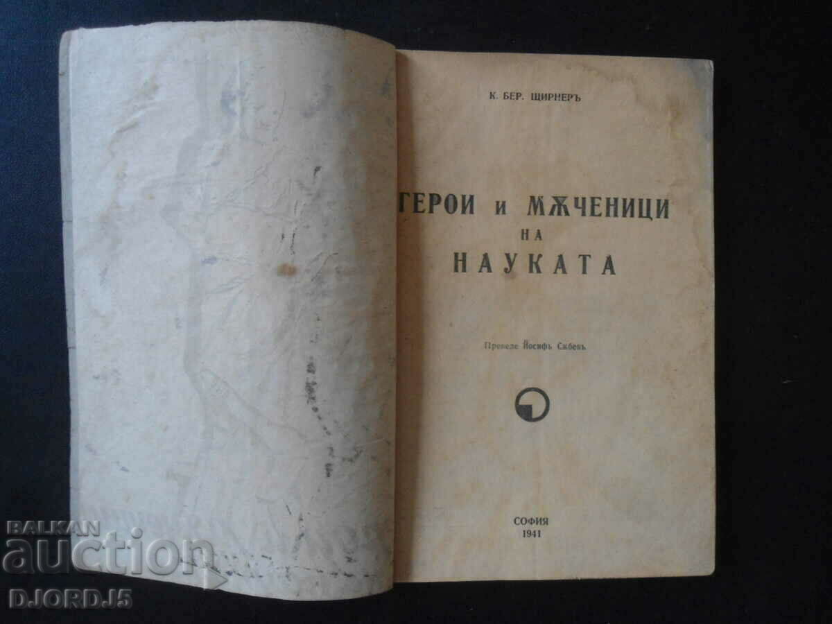 HEROES and MARTYRS of SCIENCE, K. Ber. Stirner, 1941 with price 7.00 BGN | € 3.58 HEROES and MARTYRS of SCIENCE, K. Ber. Stirner, 1941 with price 7.00 BGN | € 3.58