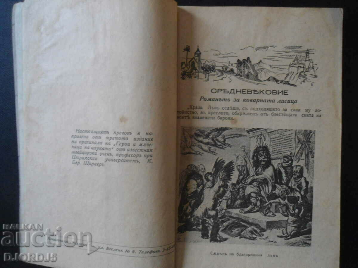 Auction HEROES and MARTYRS of SCIENCE, K. Ber. Stirner, 1941 Auction HEROES and MARTYRS of SCIENCE, K. Ber. Stirner, 1941