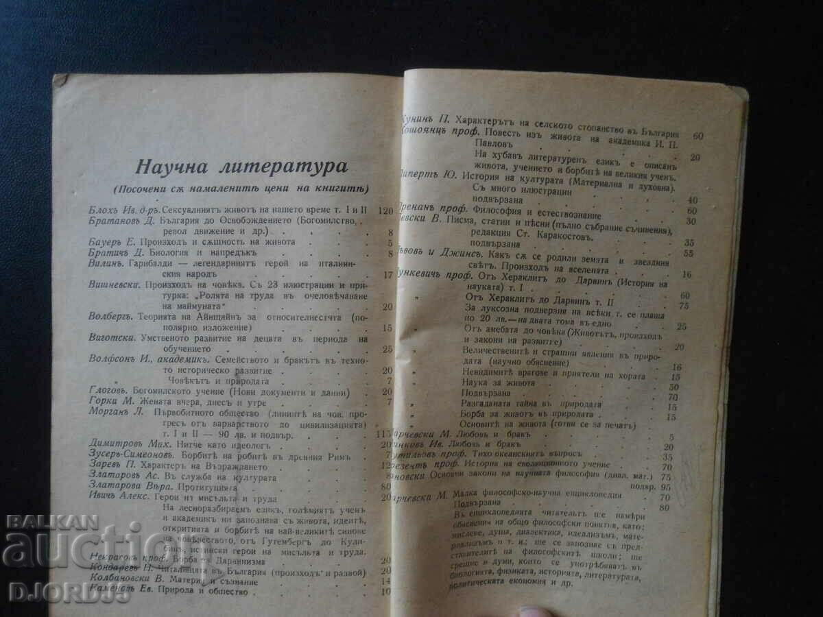 HEROES and MARTYRS of SCIENCE, K. Ber. Stirner, 1941 - 7 HEROES and MARTYRS of SCIENCE, K. Ber. Stirner, 1941 - 7