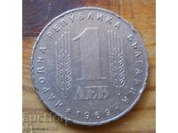 1 BGN 1969 - Bulgaria (anniversary)