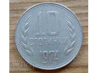 10 стотинки 1974 г. - България