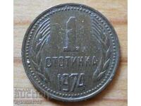 1 cent 1974 - Bulgaria