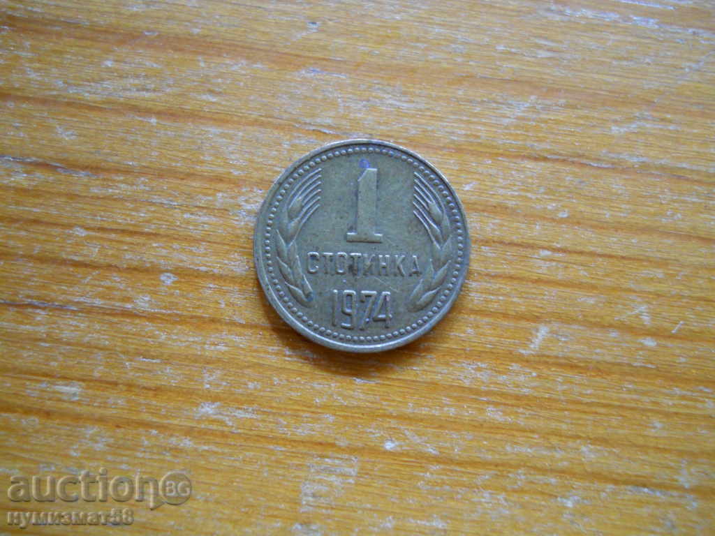 1 cent 1974 - Bulgaria