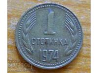 1 cent 1974 - Βουλγαρία