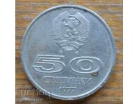 50 cents 1977 - Universiade Sofia 1977