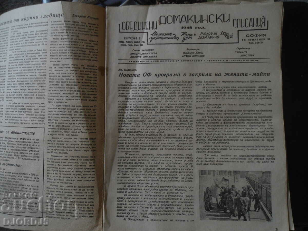 UNITED HOUSEWIFE MAGAZINES Issue 1 1948 with price 10.00 BGN | € 5.11 UNITED HOUSEWIFE MAGAZINES Issue 1 1948 with price 10.00 BGN | € 5.11