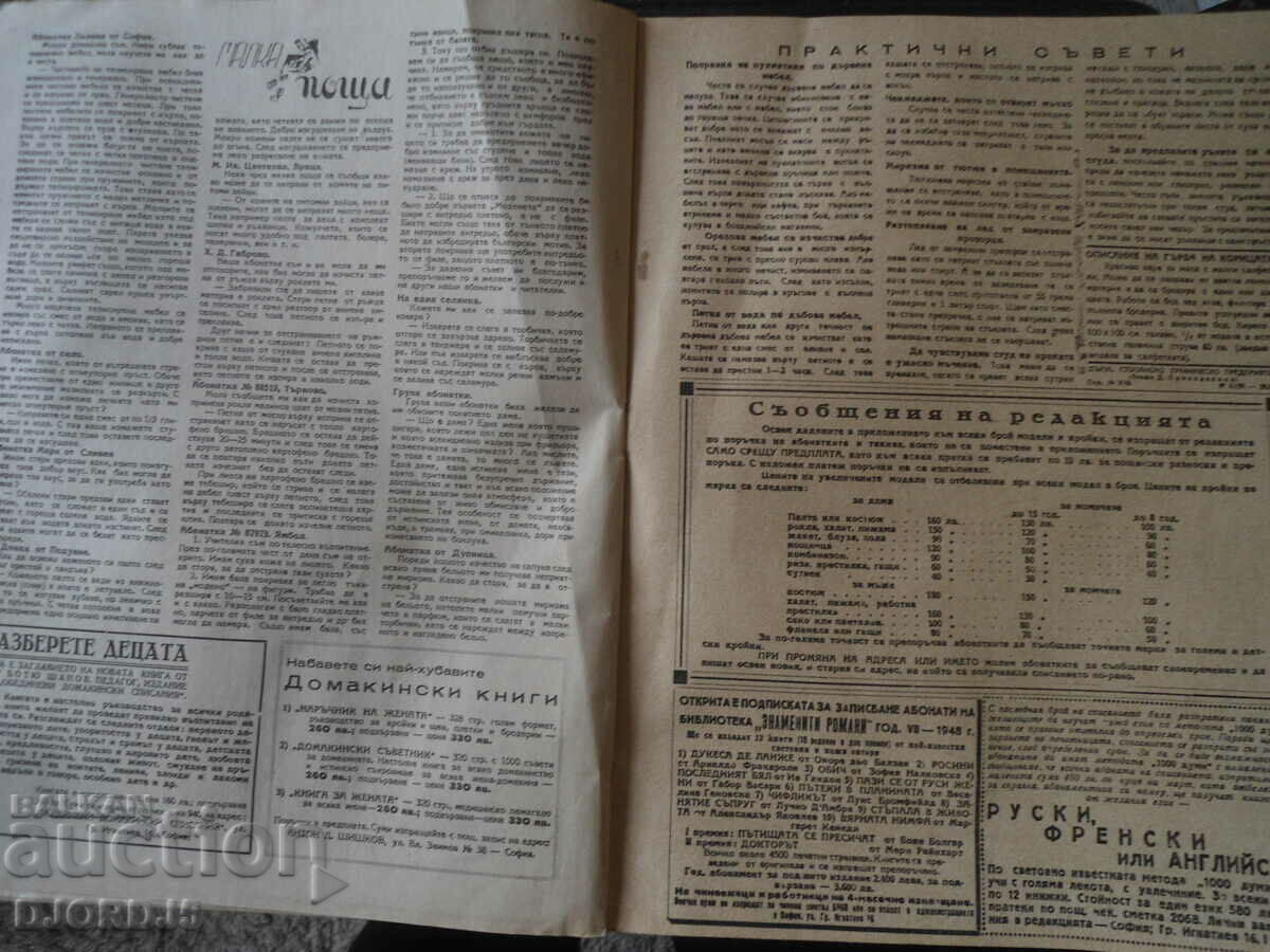 UNITED HOUSEWIFE MAGAZINES Issue 1 1948 - 6 UNITED HOUSEWIFE MAGAZINES Issue 1 1948 - 6