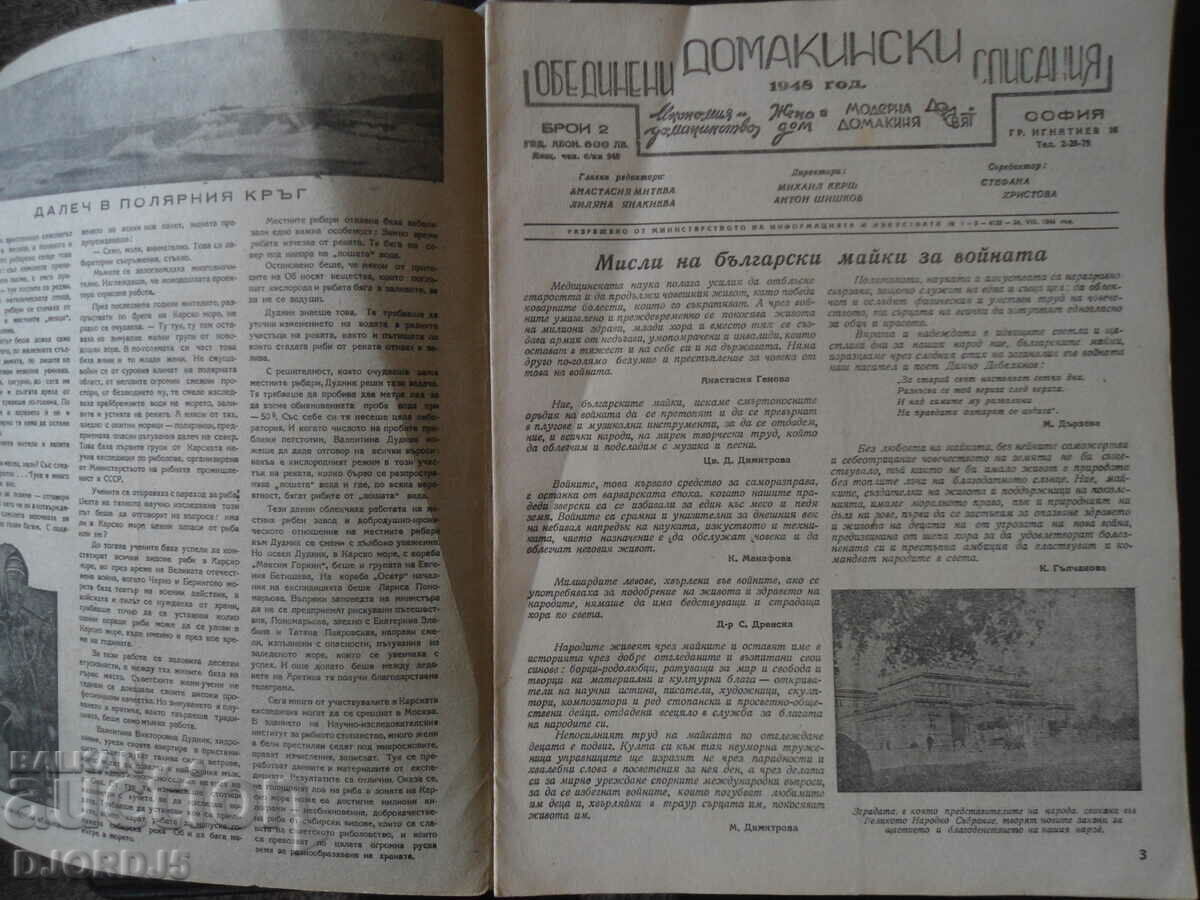 UNITED HOUSEWIFE MAGAZINES Issue 2 1948 with price 10.00 BGN | € 5.11 UNITED HOUSEWIFE MAGAZINES Issue 2 1948 with price 10.00 BGN | € 5.11