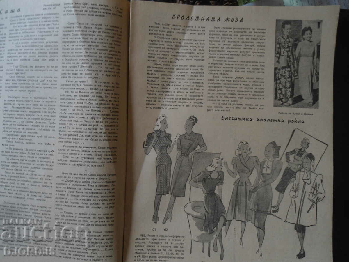 Auction UNITED HOUSEWIFE MAGAZINES Issue 2 1948 Auction UNITED HOUSEWIFE MAGAZINES Issue 2 1948