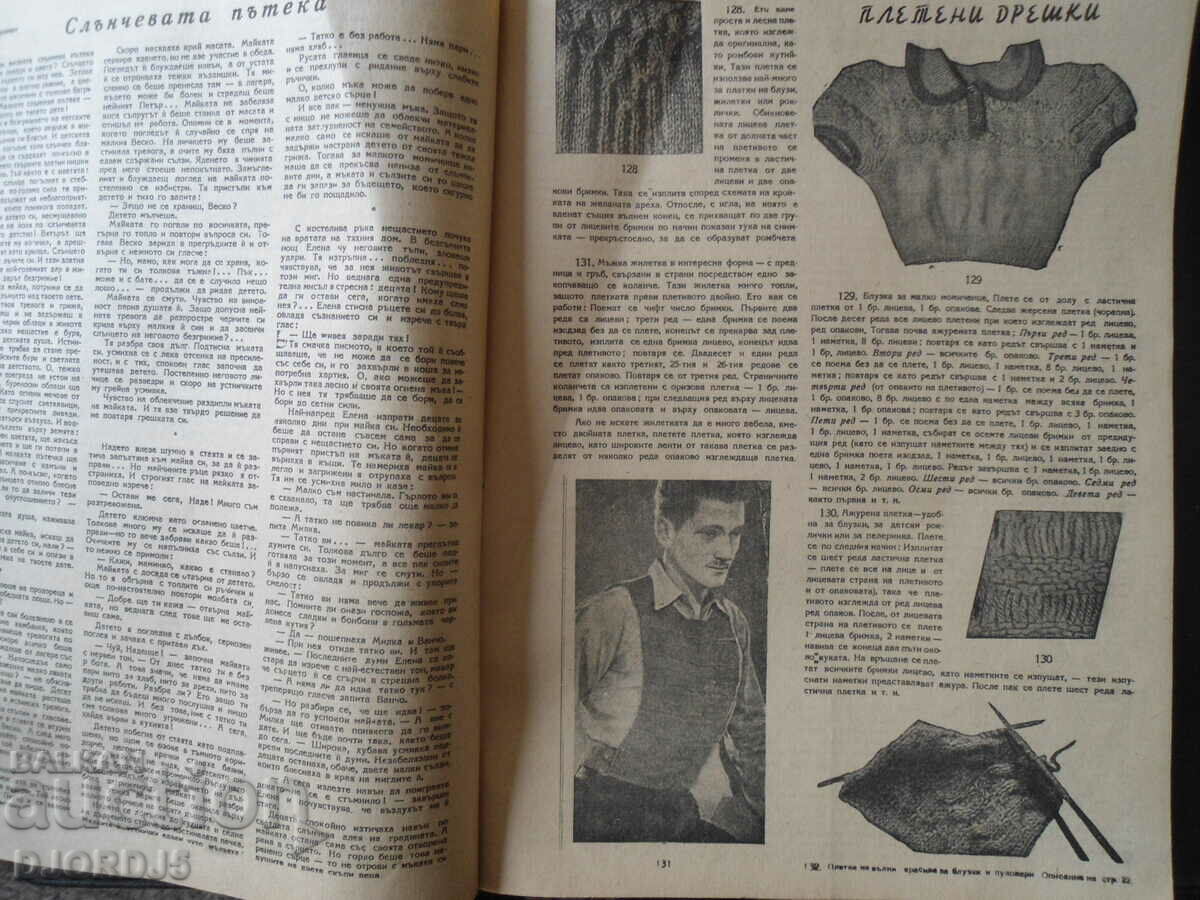 UNITED HOUSEWIFE MAGAZINES Issue 2 1948 - 5 UNITED HOUSEWIFE MAGAZINES Issue 2 1948 - 5