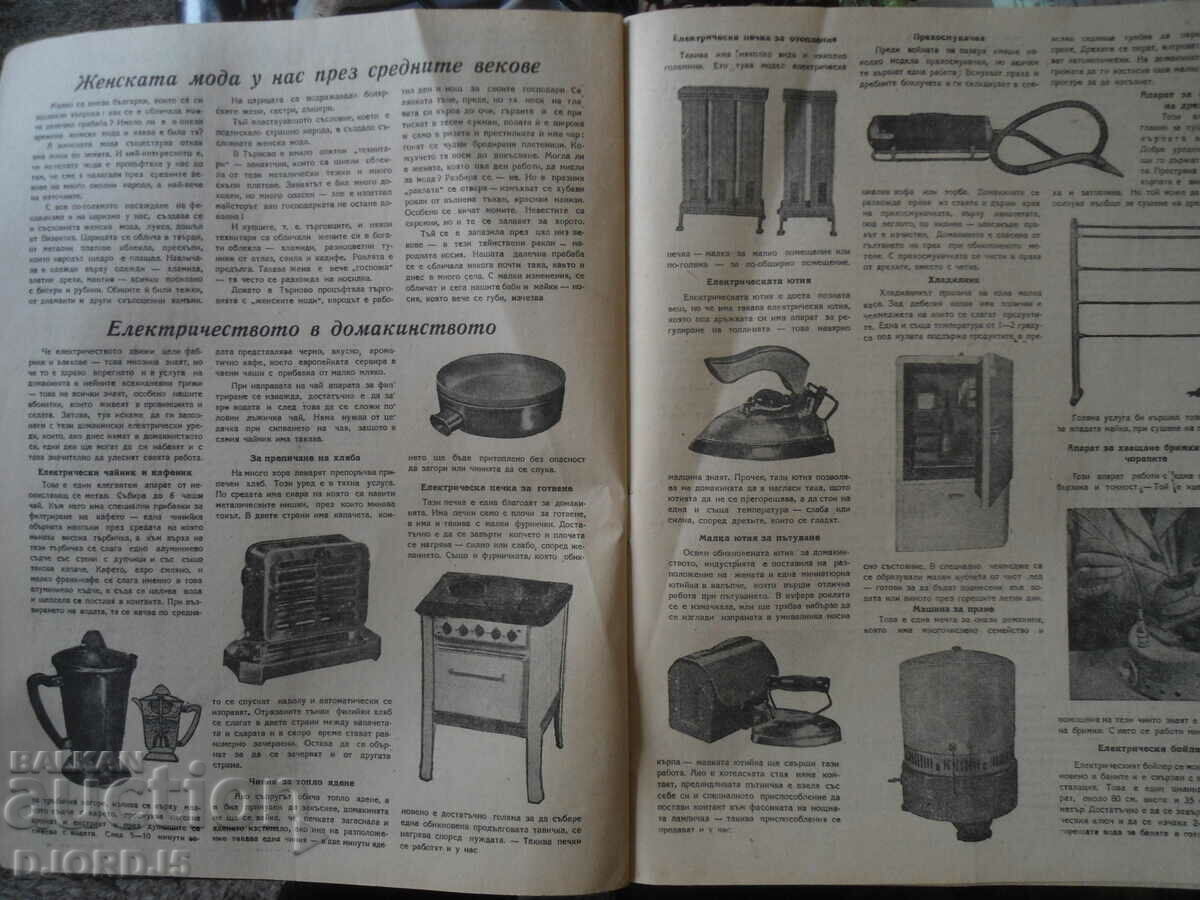 UNITED HOUSEWIFE MAGAZINES Issue 2 1948 - 6 UNITED HOUSEWIFE MAGAZINES Issue 2 1948 - 6