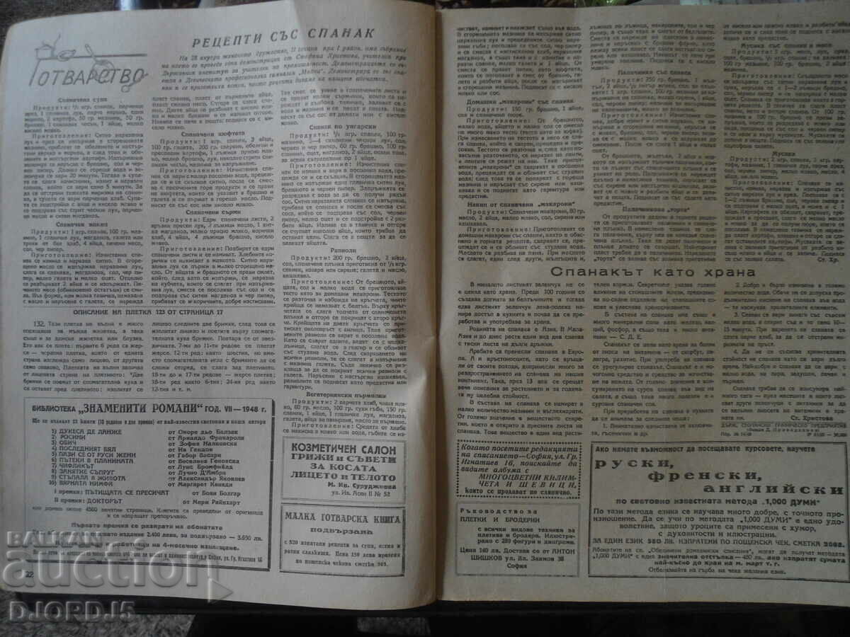 UNITED HOUSEWIFE MAGAZINES Issue 2 1948 - 7 UNITED HOUSEWIFE MAGAZINES Issue 2 1948 - 7