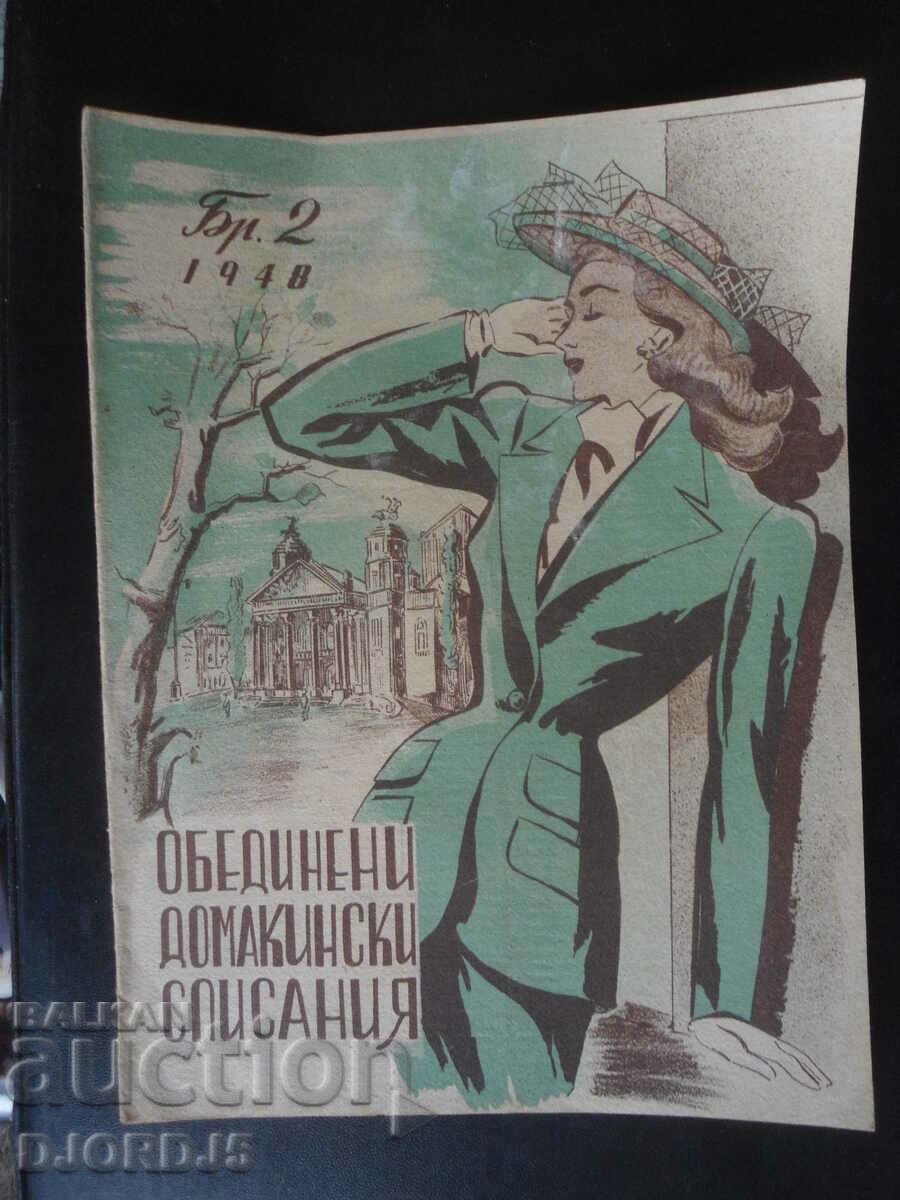 ОБЕДИНЕНИ ДОМАКИНСКИ СПИСАНИЯ, Брой 2 от 1948 г.