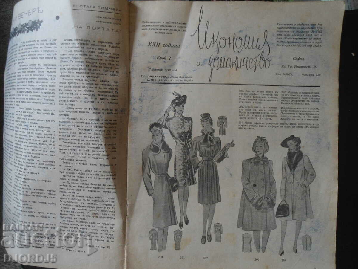 ECONOMY and HOUSEHOLD, Number 3, November 1942. with price 10.00 BGN | € 5.11 ECONOMY and HOUSEHOLD, Number 3, November 1942. with price 10.00 BGN | € 5.11