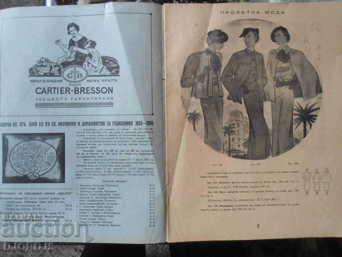 ECONOMY and HOUSEHOLD, Number 7, November 1942. with price 10.00 BGN | € 5.11 ECONOMY and HOUSEHOLD, Number 7, November 1942. with price 10.00 BGN | € 5.11