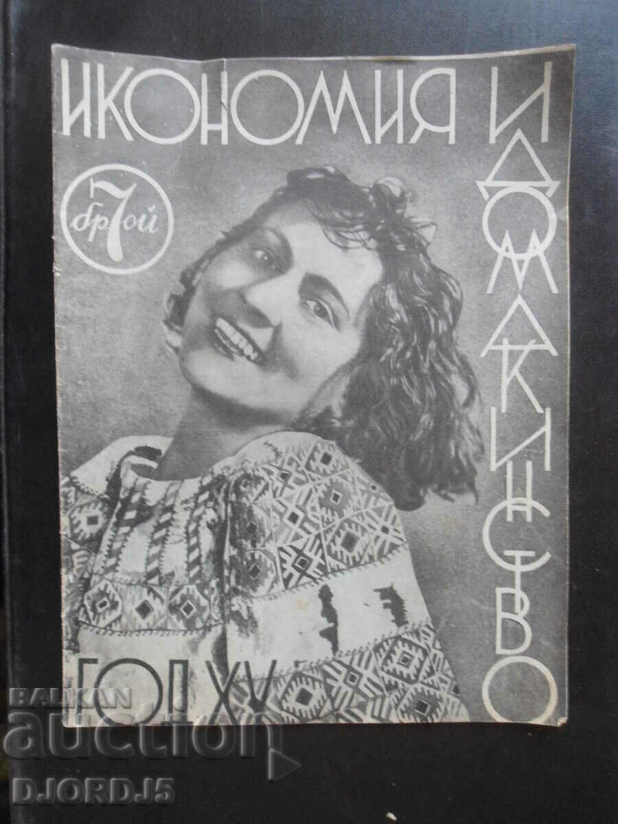 ИКОНОМИЯ и ДОМАКИНСТВО, Брой 7, Ноември 1942 г.