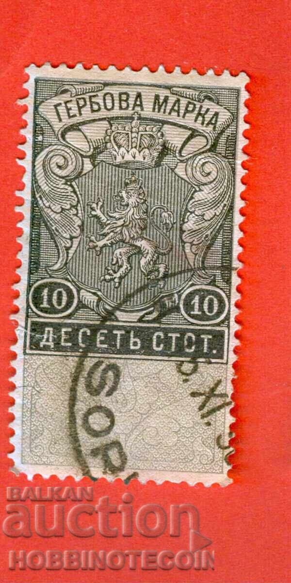 BULGARIA COAT OF ARMS STAMPS COAT OF ARMS STAMP 10 Stotinki 1903 - 2 BULGARIA COAT OF ARMS STAMPS COAT OF ARMS STAMP 10 Stotinki 1903 - 2