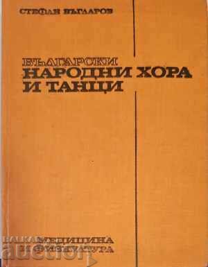 Български народни хора и танци-Стефан Въгларов