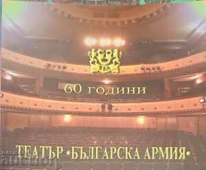 60 years of "Bulgarian Army" theater - Collective