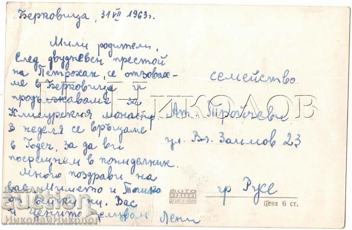 OLD BERKOVICTA CARD GENERAL VIEW D024 with price 3.00 BGN | € 1.53 OLD BERKOVICTA CARD GENERAL VIEW D024 with price 3.00 BGN | € 1.53